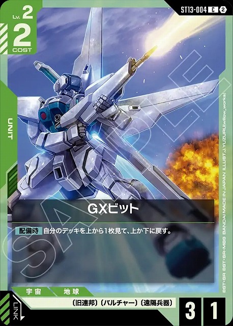 GXビット 【ST13-004C】
